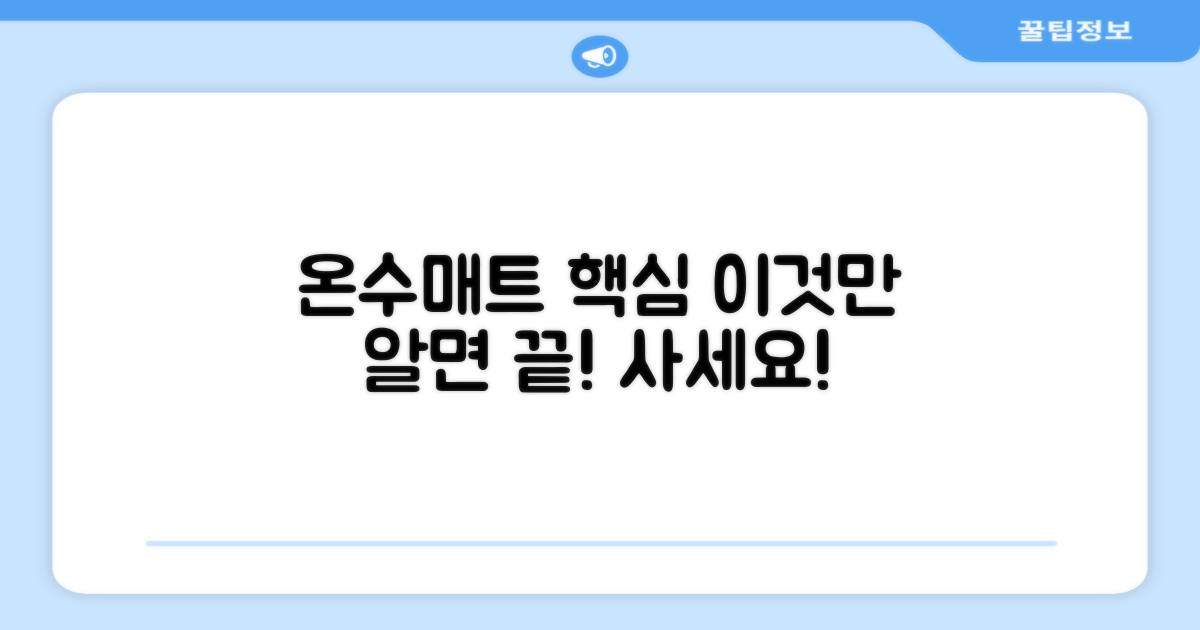 온수매트, 이것이 핵심!