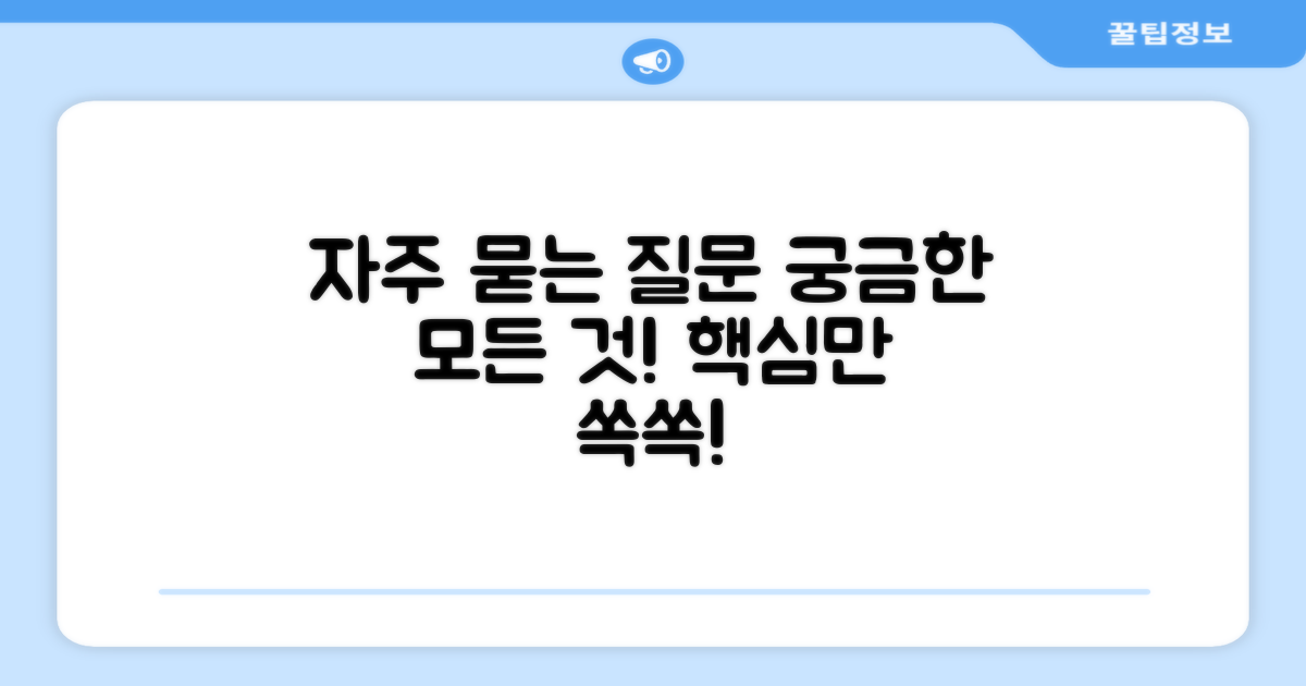 자주 묻는 질문