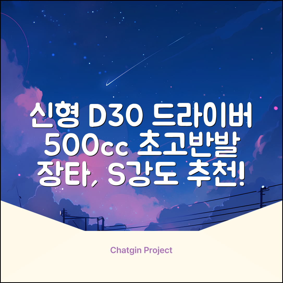 데이비드 신형 초고반발 D30 장타 드라이버 500cc 남성 여성+ 자석티, 10.5도, S 추천 리뷰