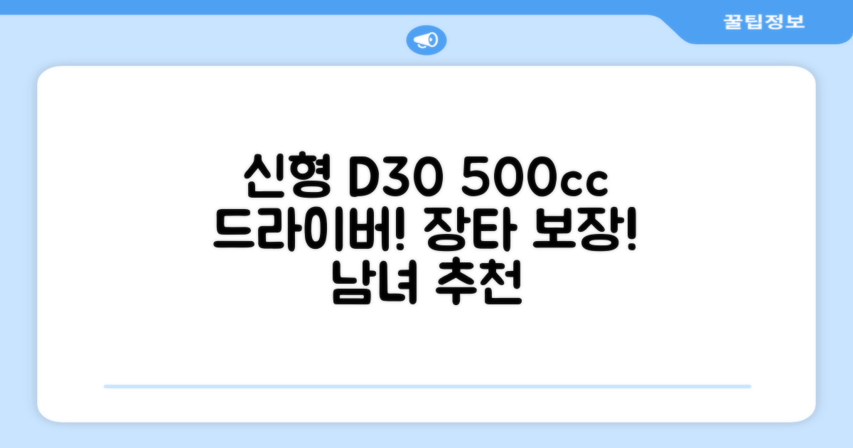 데이비드 신형 초고반발 D30 장타 드라이버 500cc 남성 여성+ 자석티, 10.5도, S 추천 리뷰