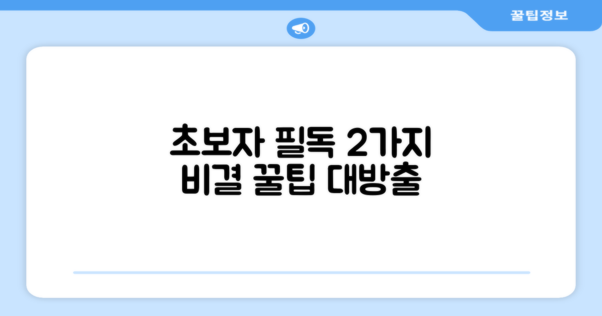2가지 초보자 최적