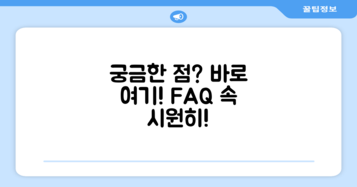 자주 묻는 질문