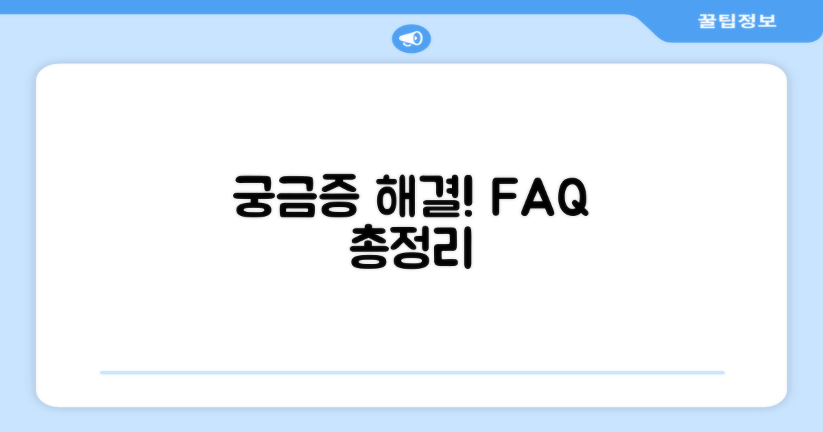 자주 묻는 질문