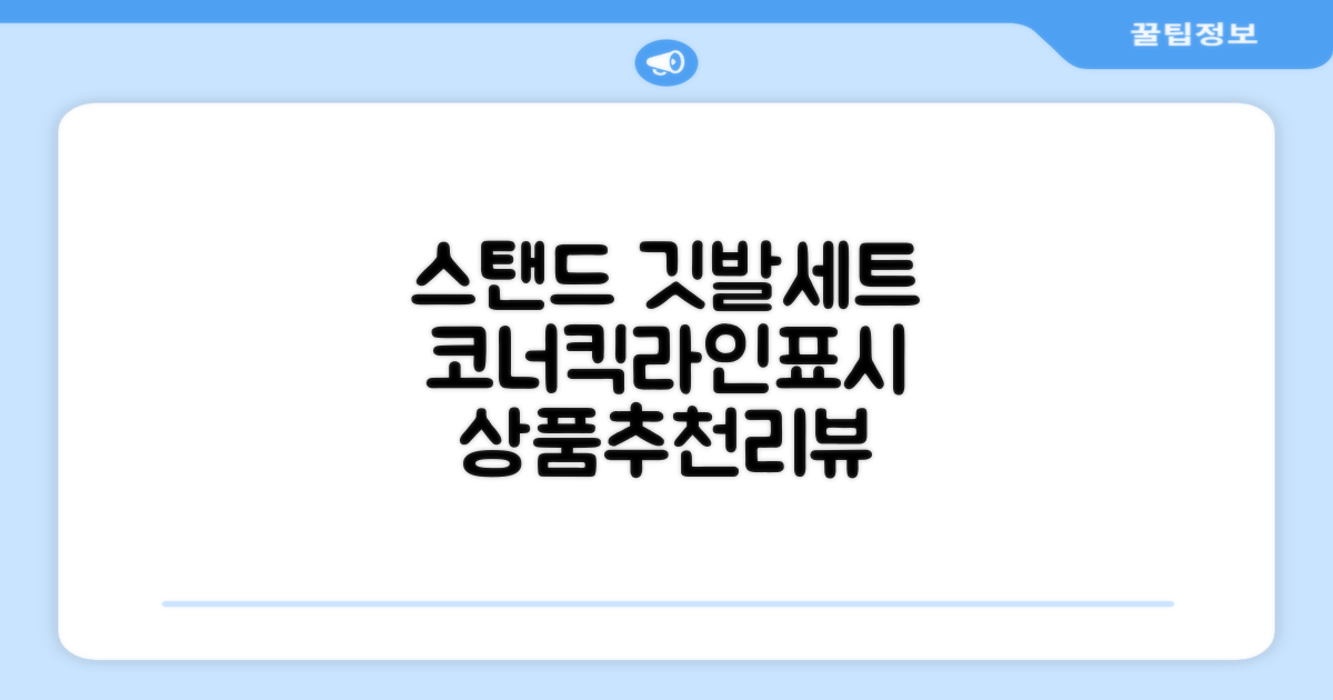 (4P) 스탠드 코너깃발세트 라인표시 코너깃대 스포츠 스탠드깃대 코너킥, 상품선택 추천 리뷰