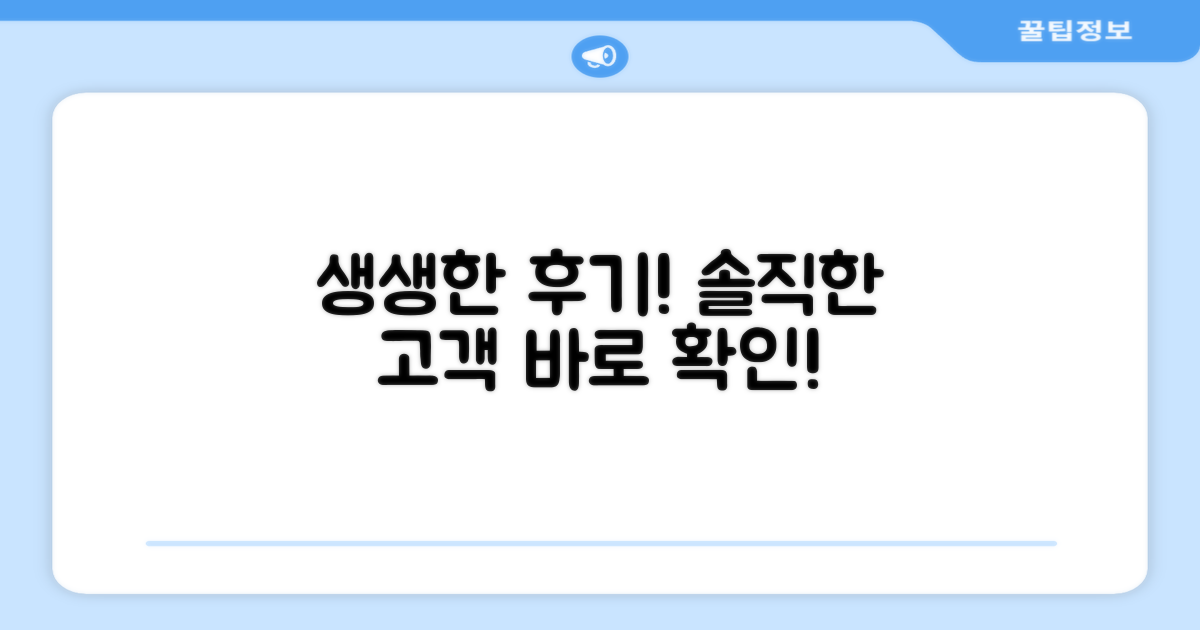 생생한 고객 리뷰 확인