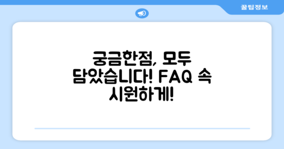 자주 묻는 질문