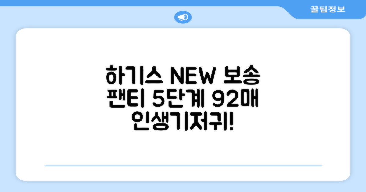 하기스 NEW 보송보송 팬티형 기저귀 공용, 5단계, 92매 추천 리뷰