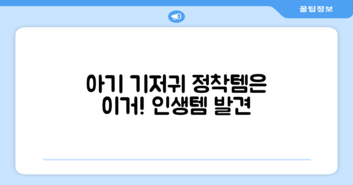 우리 아기 기저귀 정착템