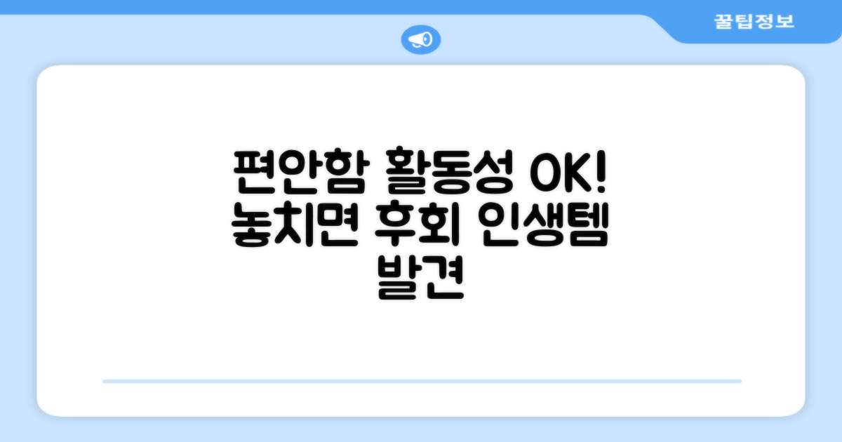 편안함과 활동성 모두 잡다