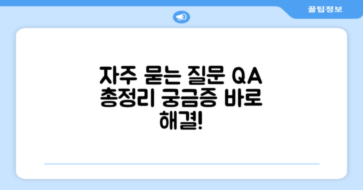 자주 묻는 질문