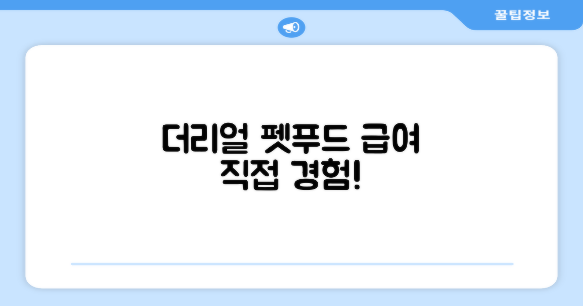 하림펫푸드 더리얼, 직접 급여해보세요!