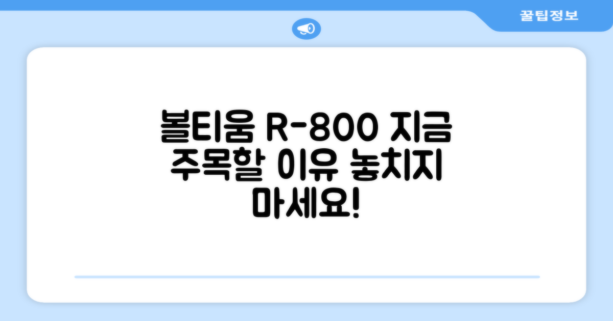 볼티움 R-800: 왜 지금인가