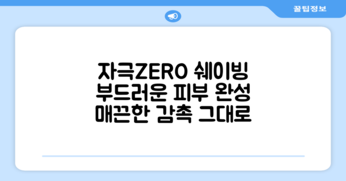 완벽한 쉐이빙, 피부 자극 최소화
