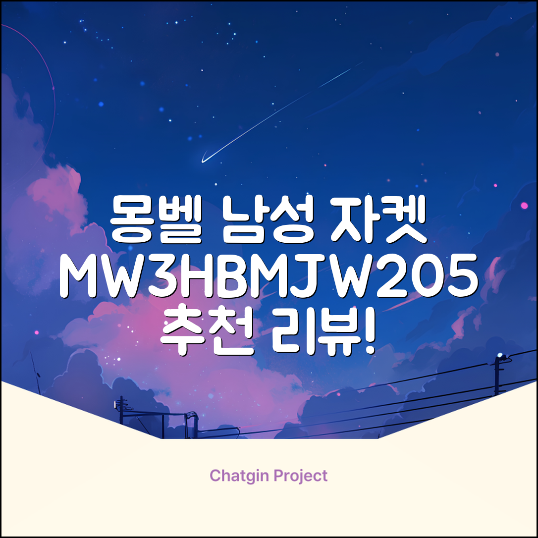 몽벨 남성 테크L 윈드 자켓_MW3HBMJW205 추천 리뷰