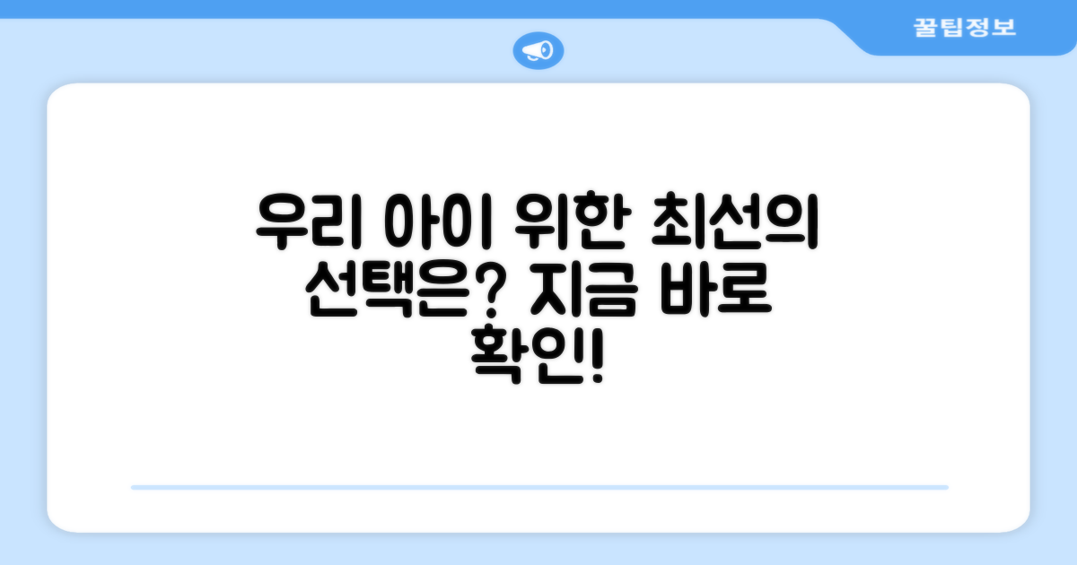 우리 아이 위한 최선의 선택