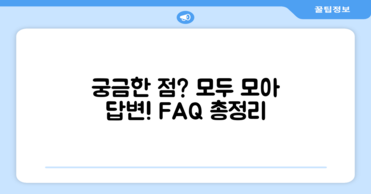 자주 묻는 질문