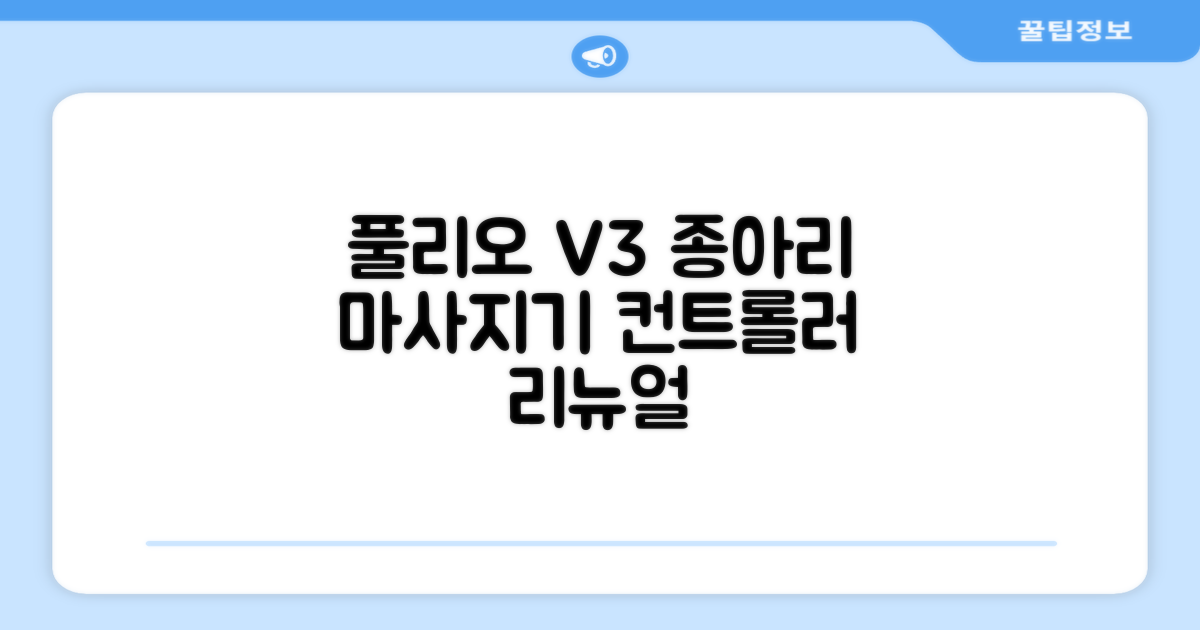 [풀리오 본사] 풀리오 종아리 마사지기 V3/ 무선 공기압 강도조절 발 다리 안마기 컨트롤러 리뉴얼, 1세트 추천 리뷰