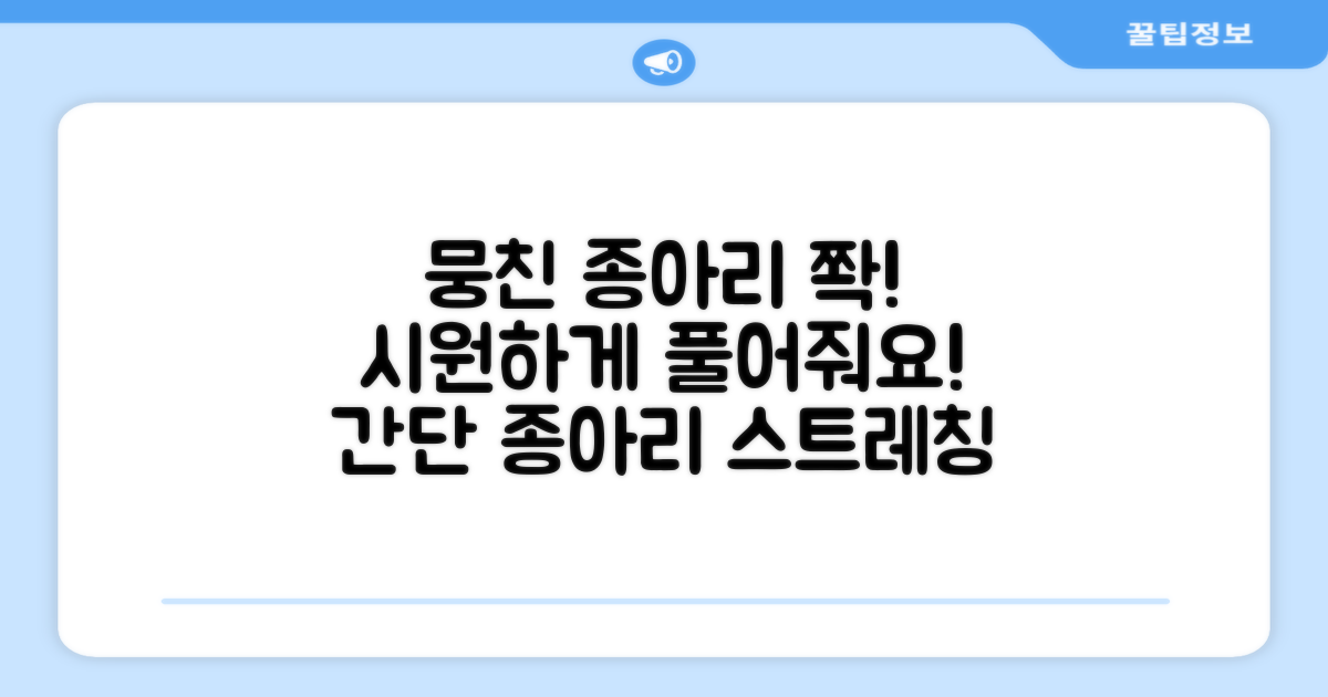 뭉친 종아리, 시원하게 풀어줘요