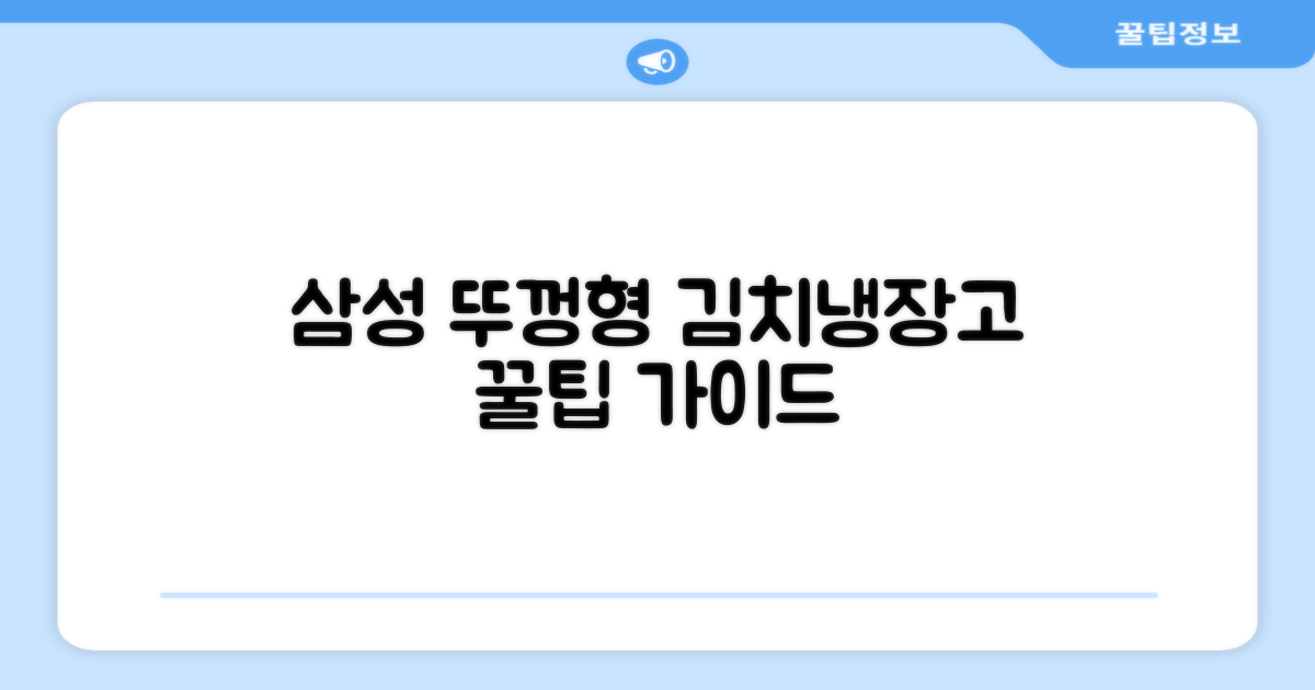 삼성 뚜껑형 김치냉장고, 이렇게 골라보세요