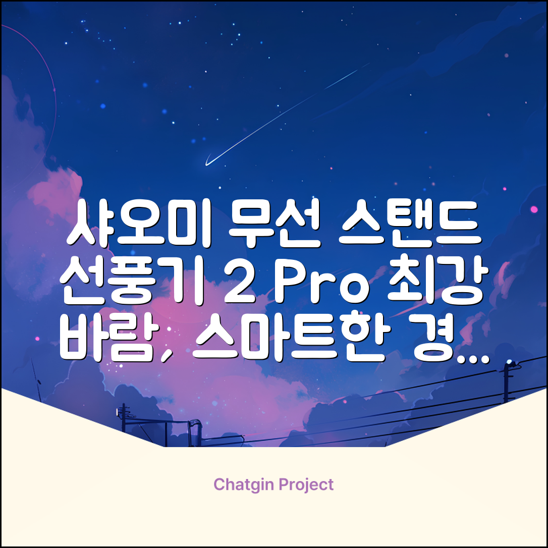 샤오미 스마트 무선 스탠드 선풍기2 Pro BPLDS03DM 추천 리뷰