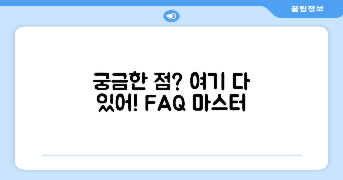 자주 묻는 질문