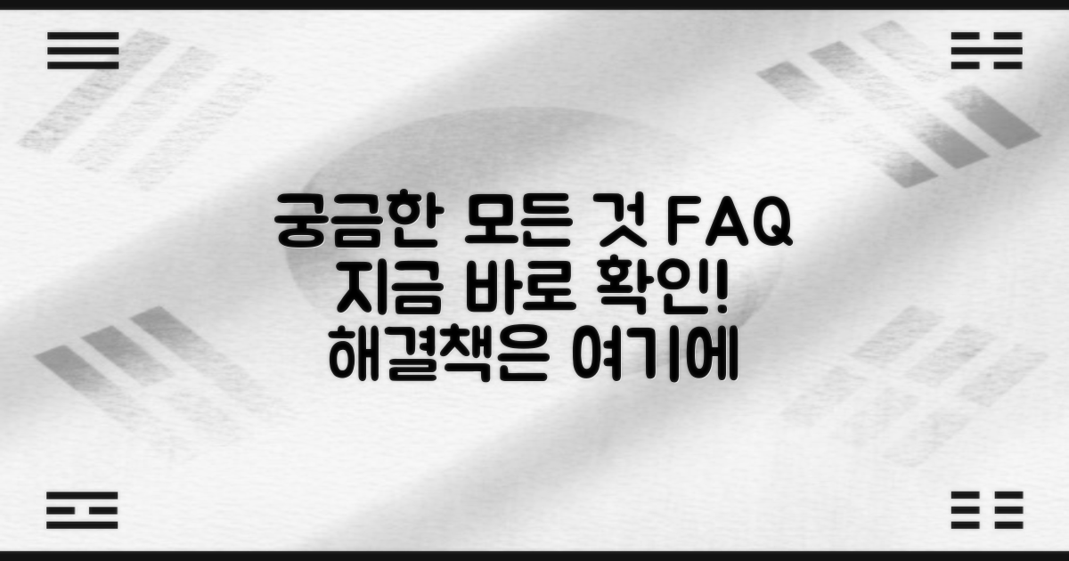 자주 묻는 질문