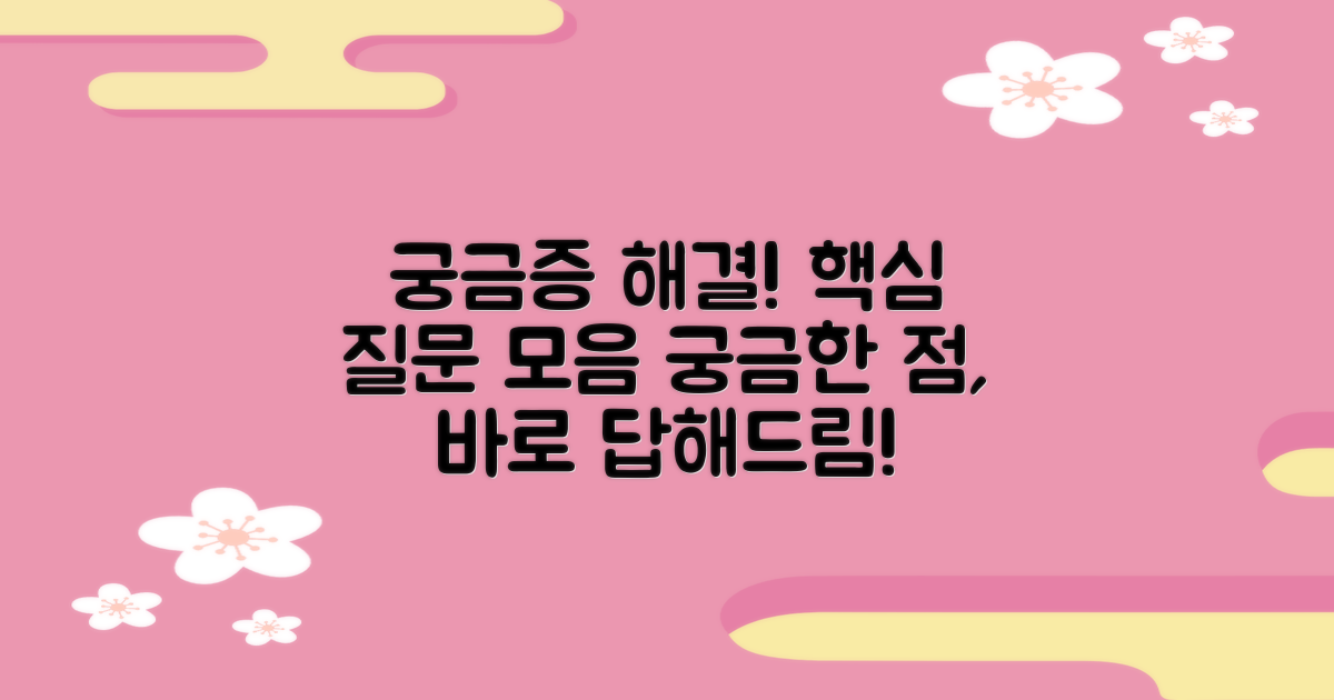 자주 묻는 질문