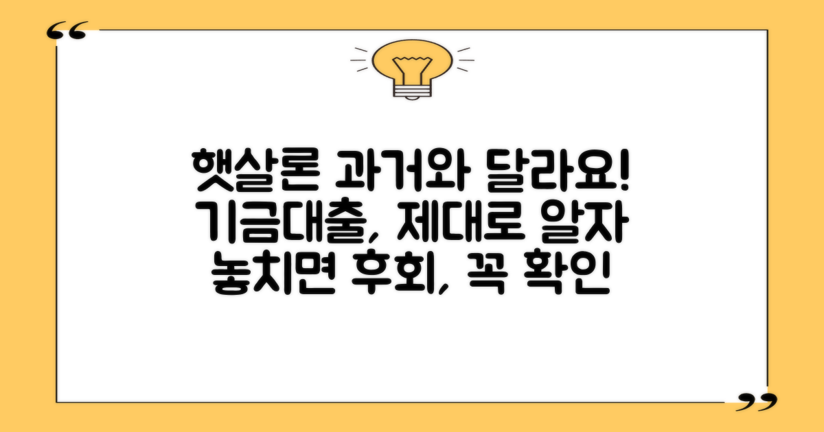 과거와 다른 점, 햇살론 알고 쓰기