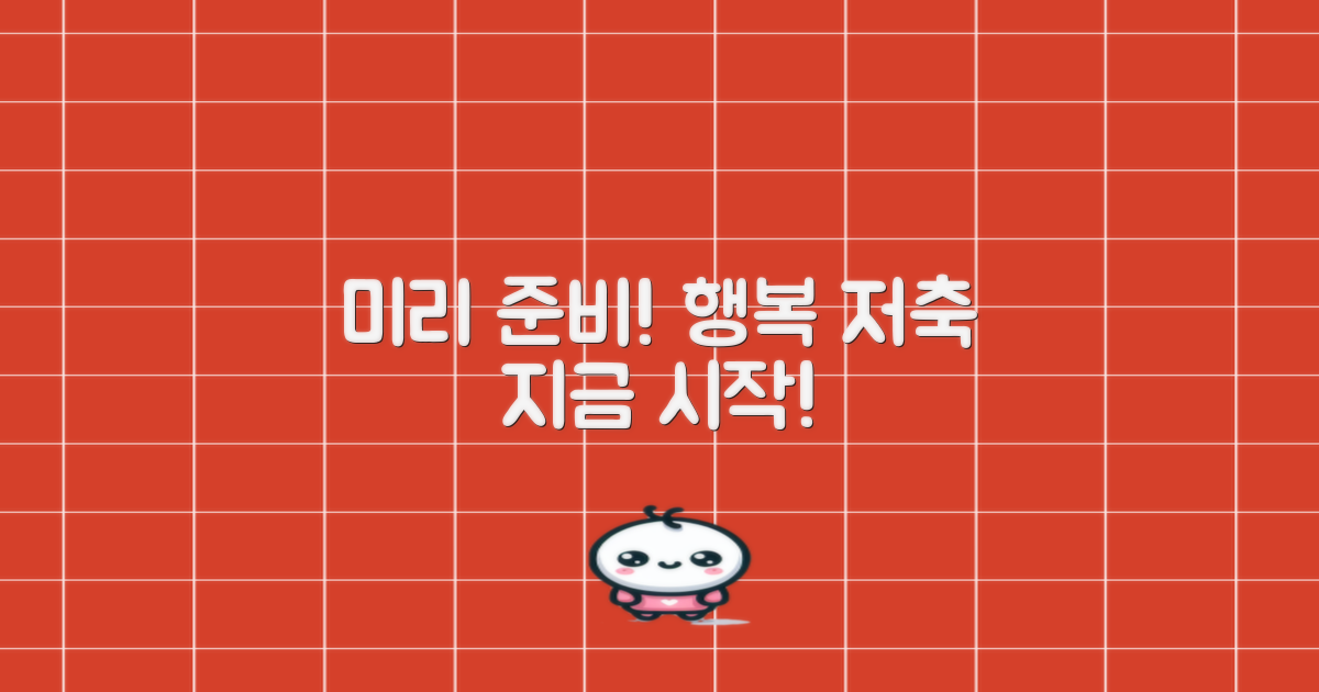 미리미리 준비하세요