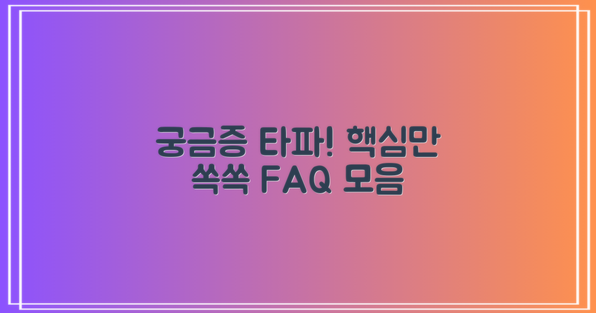 자주 묻는 질문