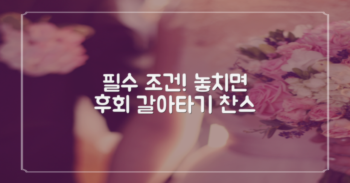 갈아타기, 놓치면 안 될 조건은?