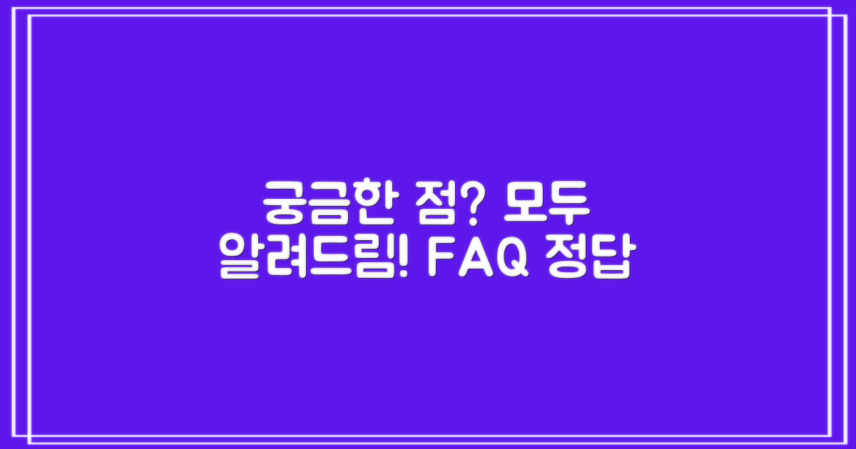 자주 묻는 질문