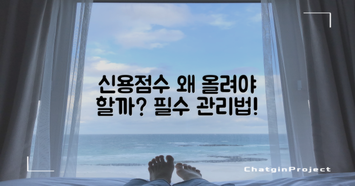 신용점수, 왜 관리해야 할까요?