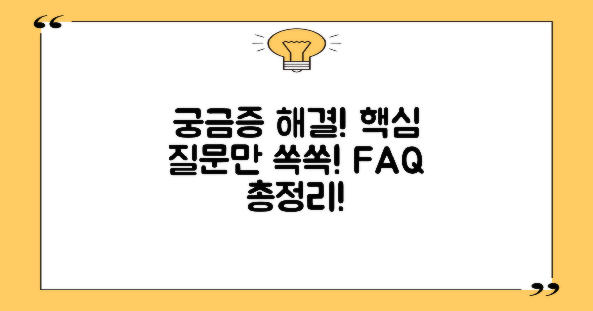 자주 묻는 질문