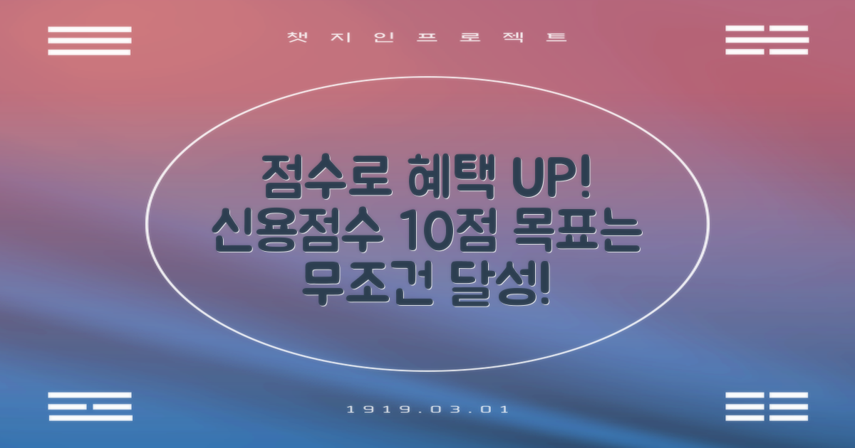신용점수, 왜 10점 올려야 할까요?
