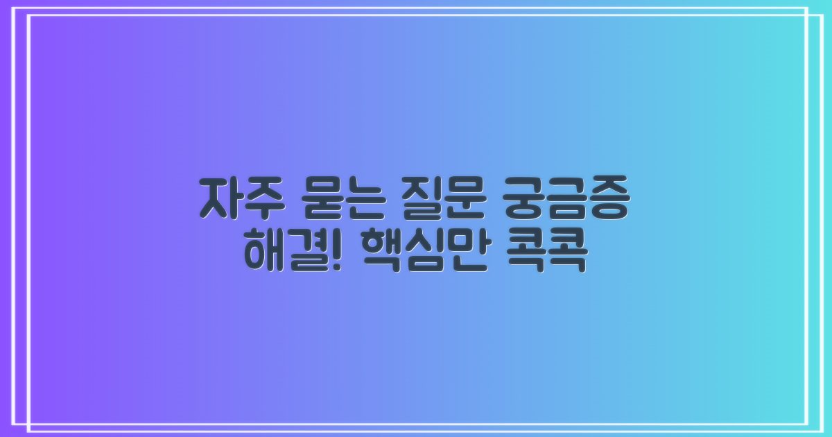 자주 묻는 질문