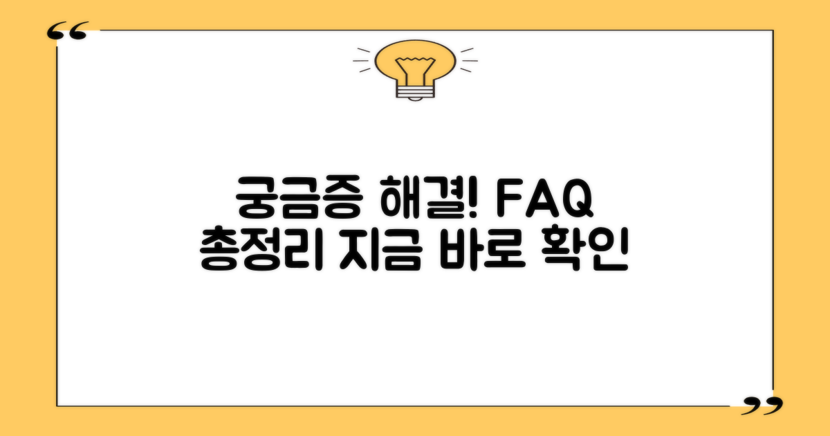 자주 묻는 질문