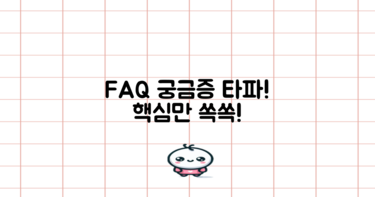 자주 묻는 질문