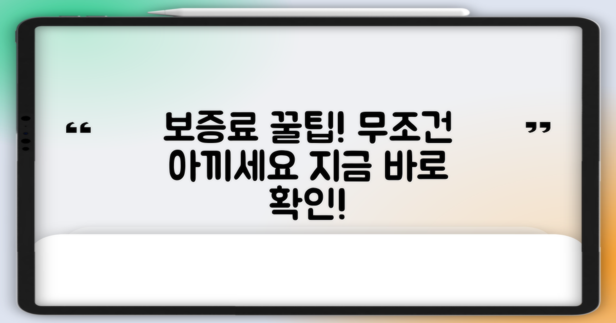 보증료 절약 팁, 꼭 챙겨가세요