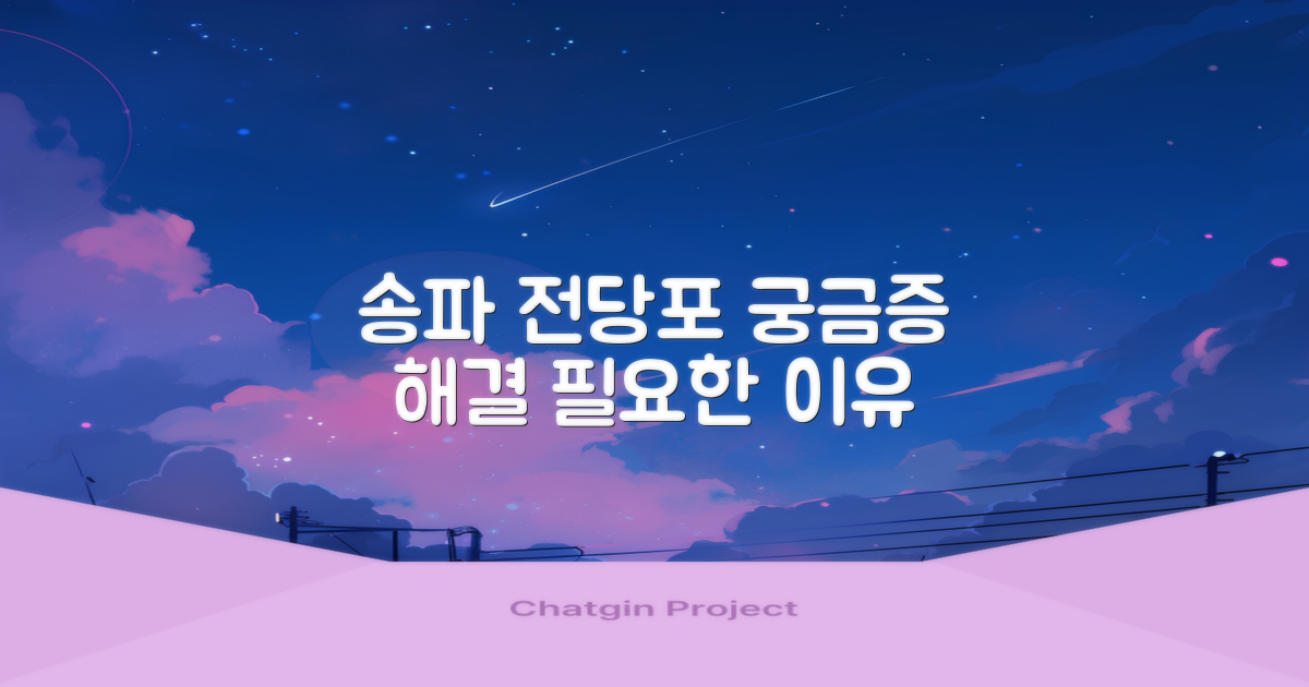 송파 전당포, 왜 필요할까?