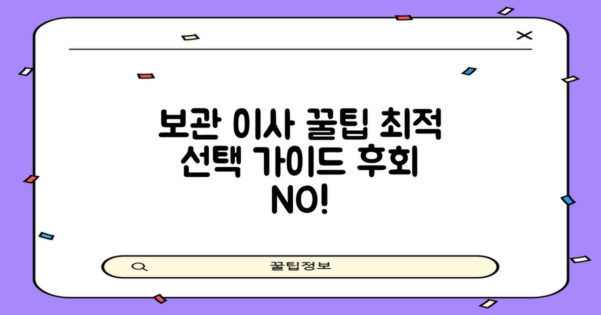 보관 이사, 최적의 선택을 위한 완벽 가이드