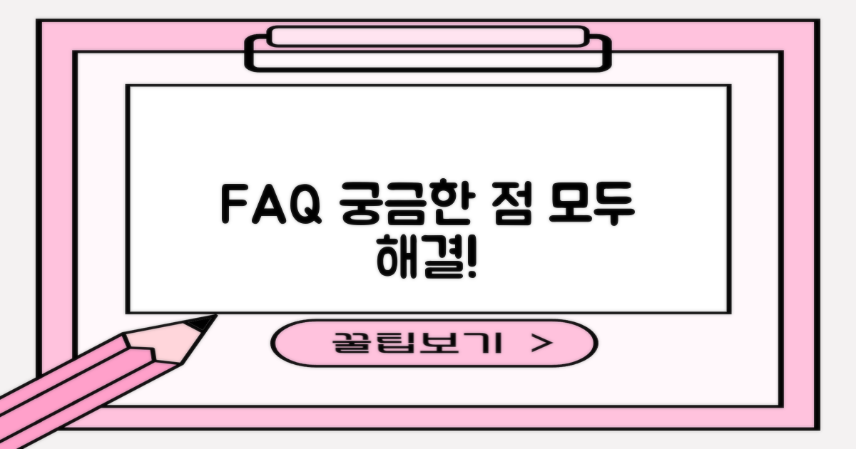 자주 묻는 질문