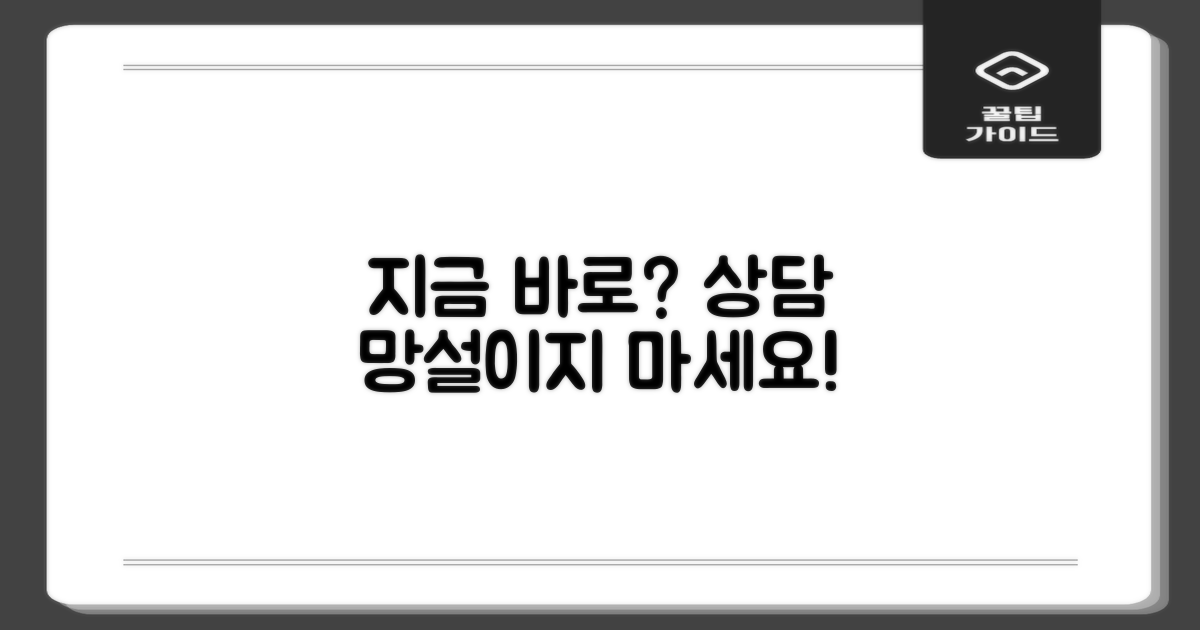 지금 바로 상담받아야 할까요?
