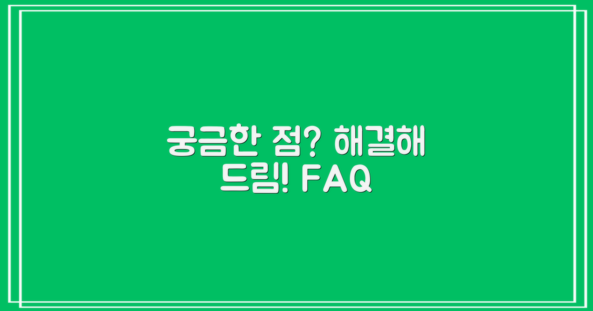 자주 묻는 질문