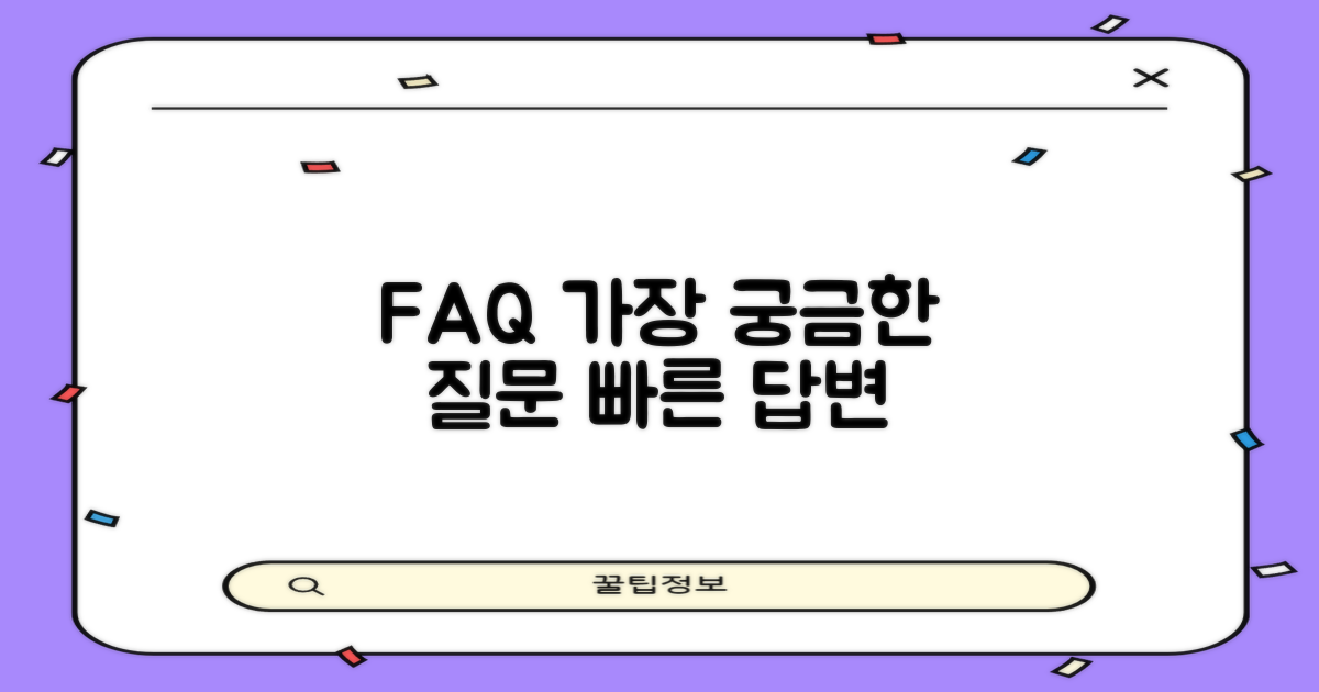 자주 묻는 질문