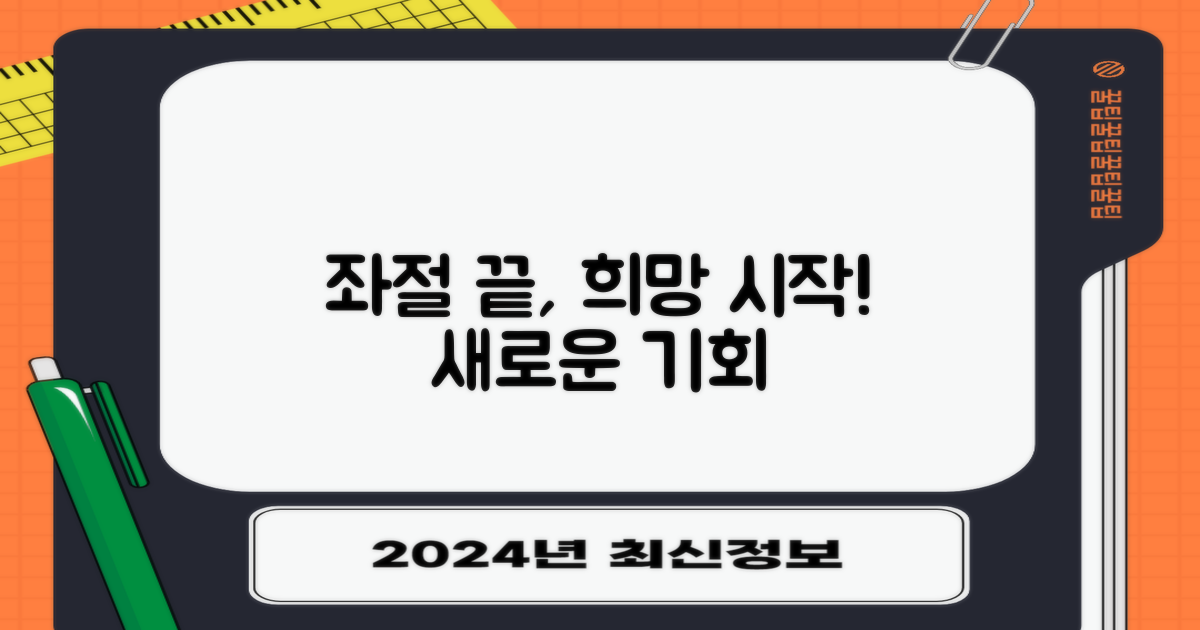 좌절 vs 희망: 새로운 기회