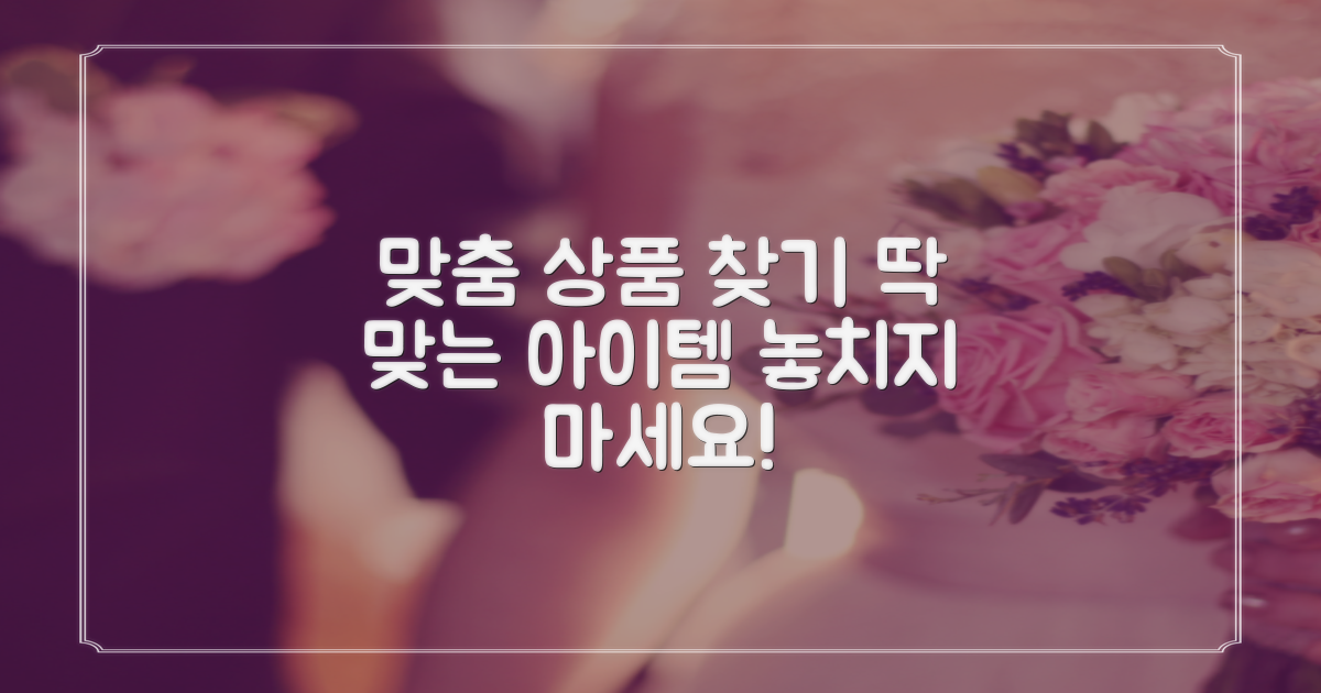 나에게 맞는 상품 찾기