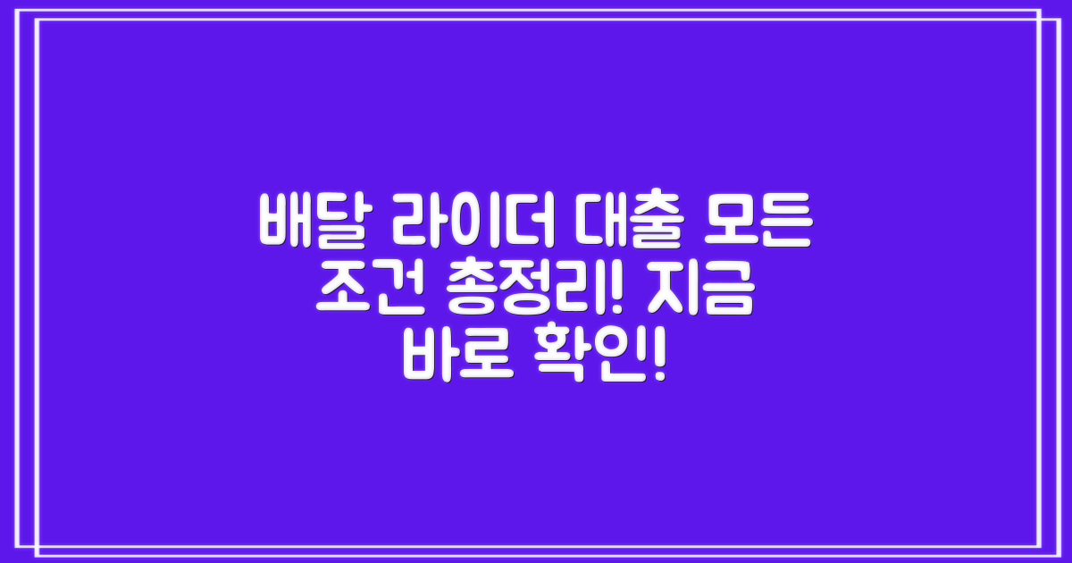 라이더 대출, 배달기사님 가능한 곳 총정리!