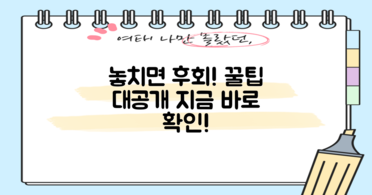 놓치면 후회할 꿀팁!