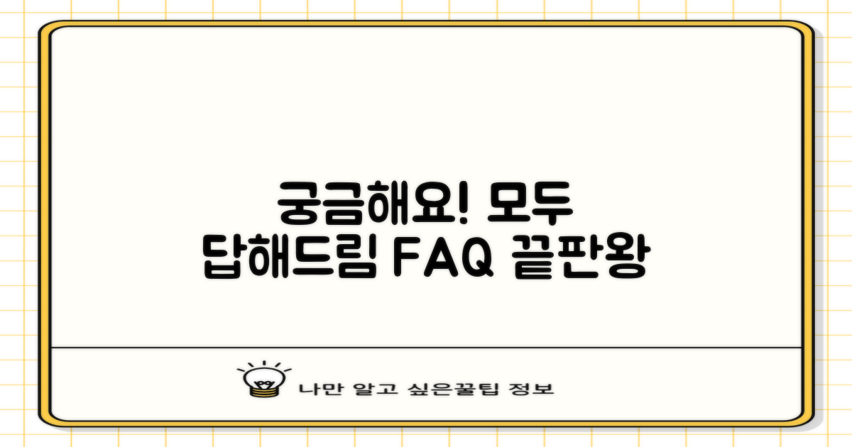 자주 묻는 질문